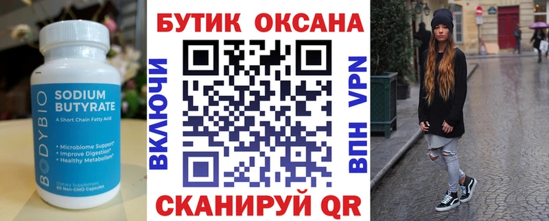 БУТИРАТ вода  Аша 